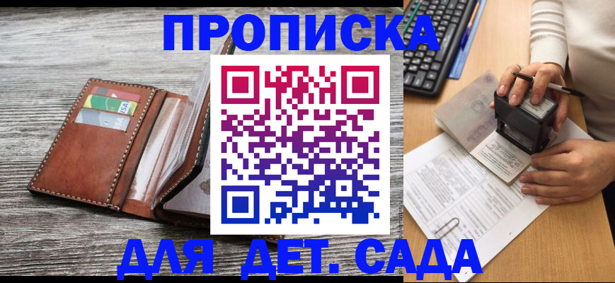 купить прописку в Чернушке