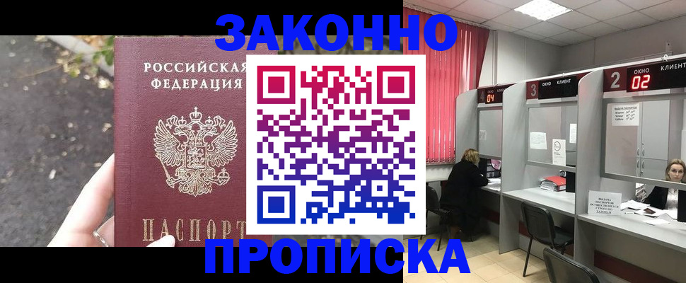 прописка для школы в Чернушке
