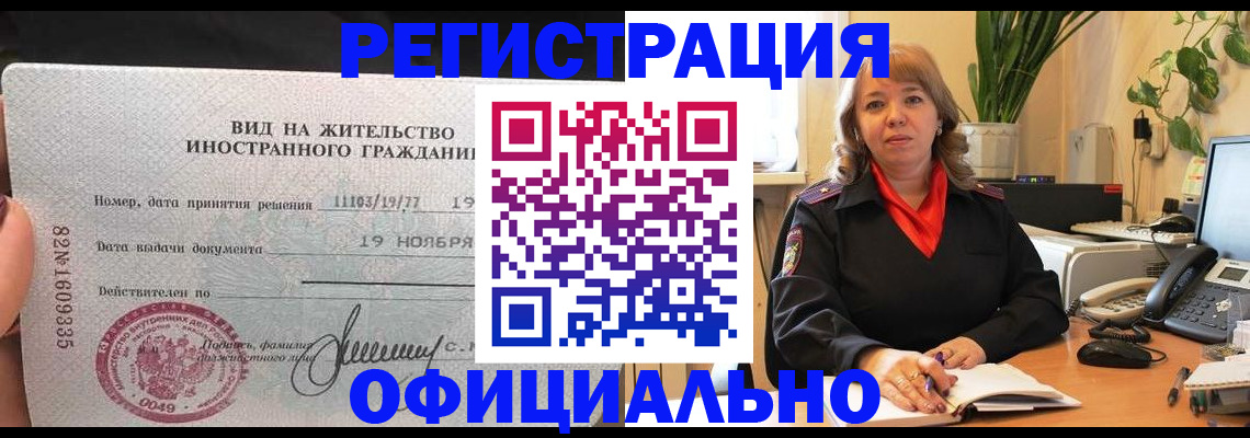 временная регистрация 2025 в Чернушке