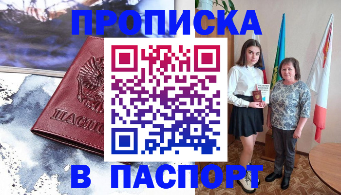 прописка для школы в Чернушке