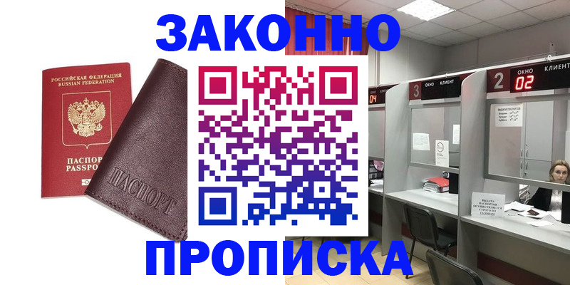 временная регистрация для школы в Чернушке