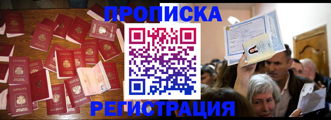 временная регистрация в Чернушке