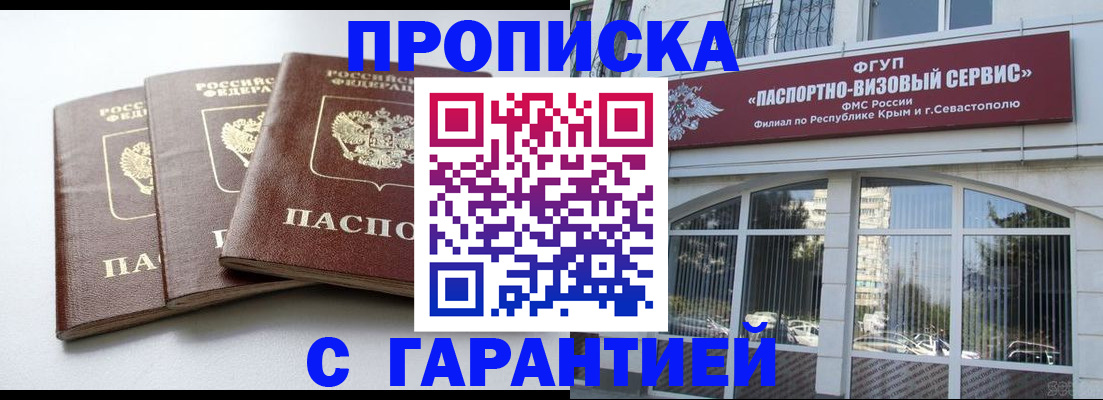 прописка в Чернушке