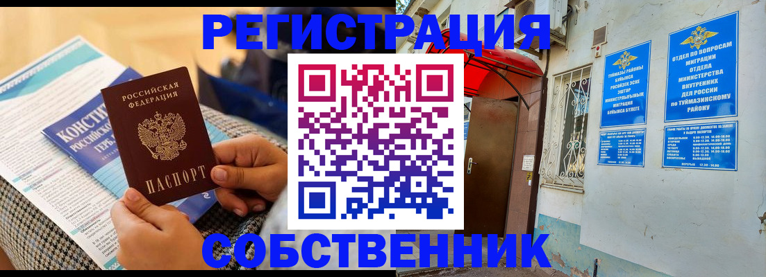 прописка законно в Чернушке