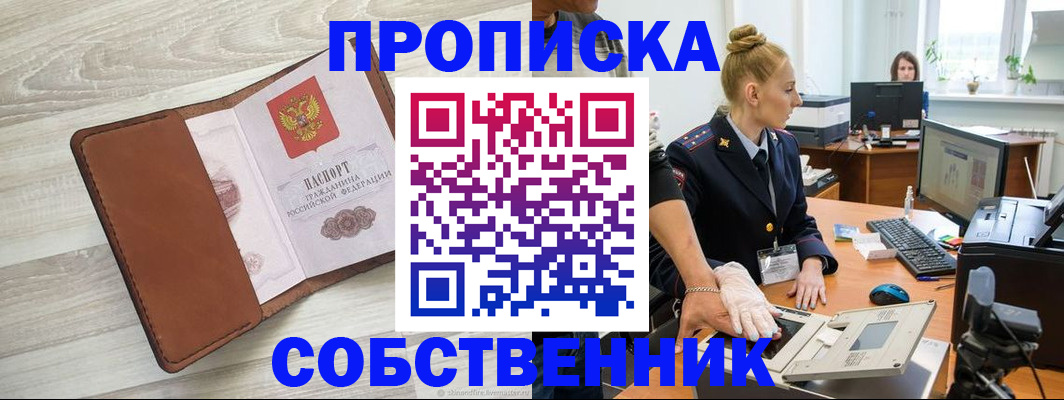 купить прописку в Чернушке